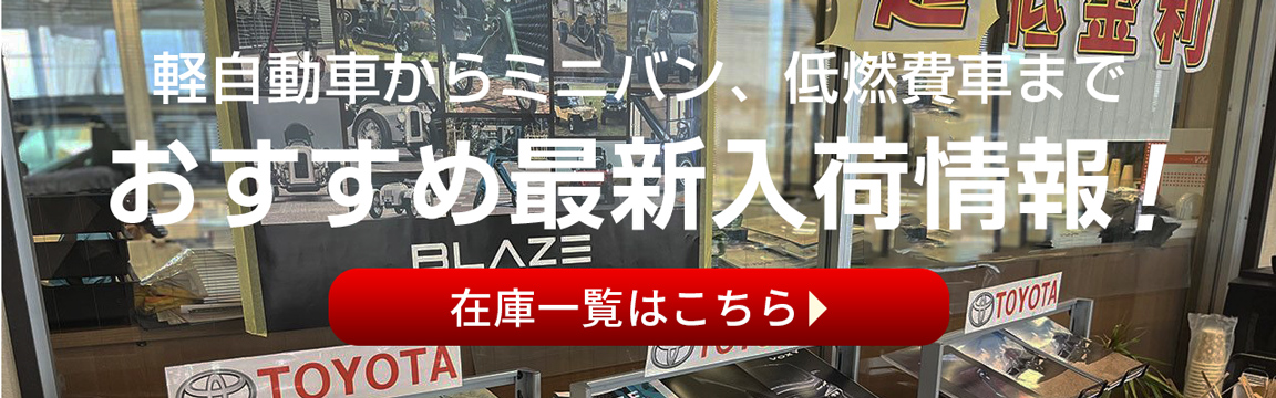 おすすめ入荷情報