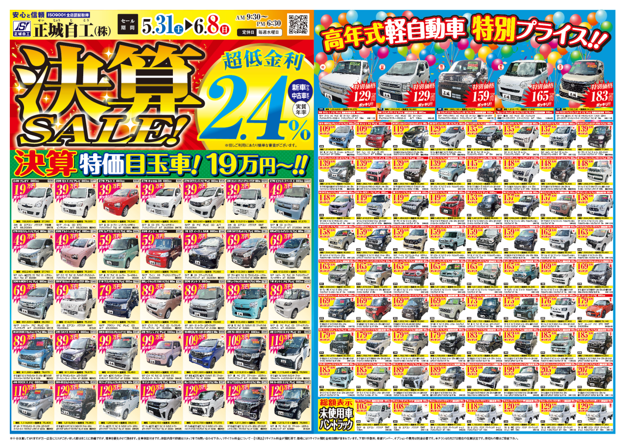 決算SALE♪