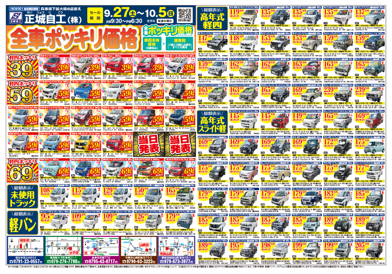 ポッキリ価格SAIL開催！