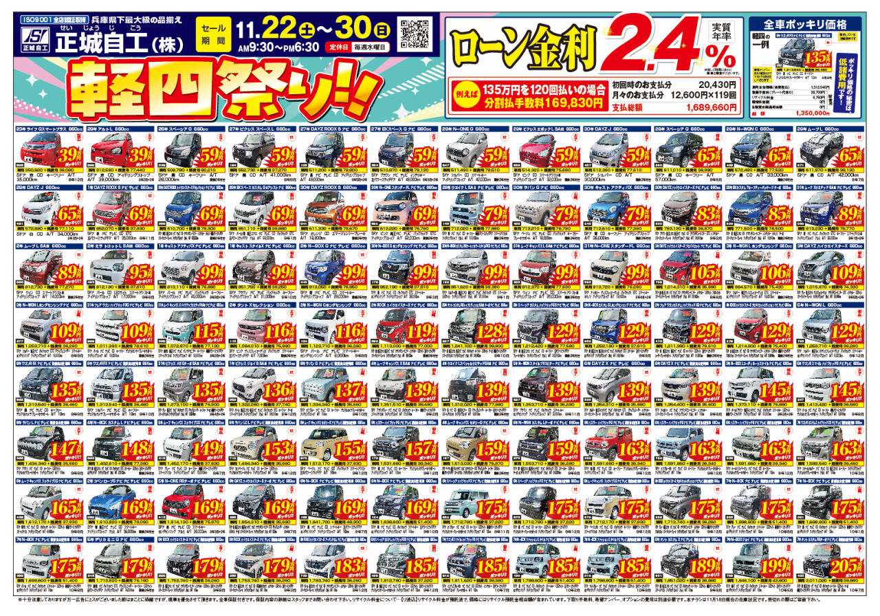 １１月２２日～３０日限定❣軽四祭り開催🎉🎉