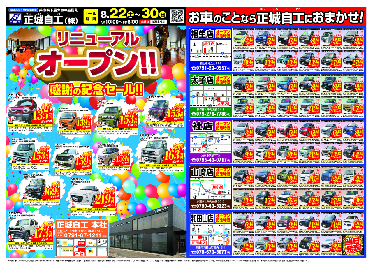 感謝の記念セール開催
