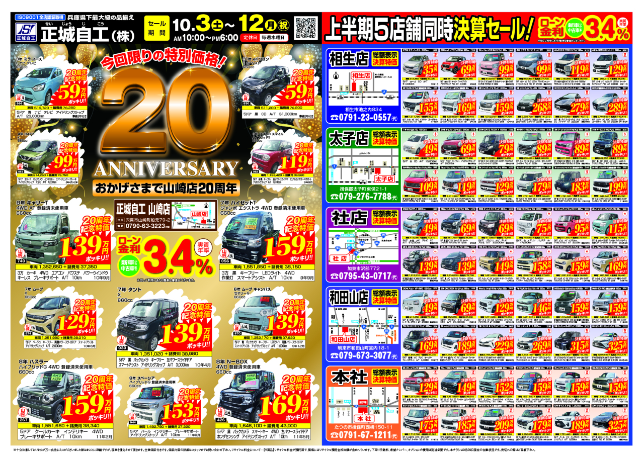 ✨山崎店 20th ANNIVERSARY✨