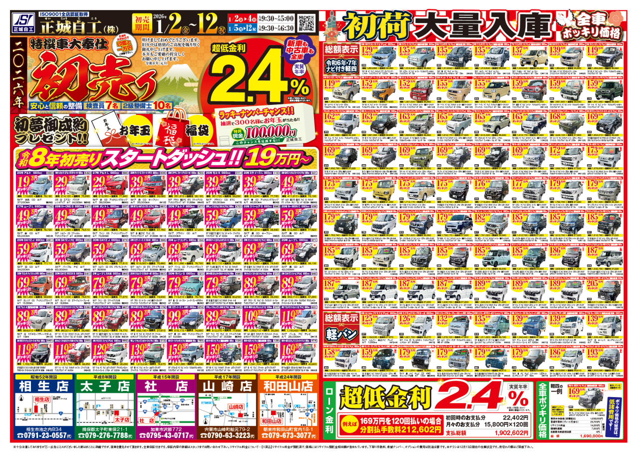 🎍２０２６年初売り開催🎍